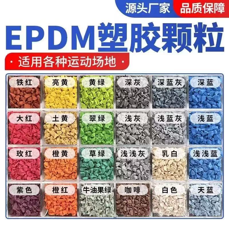 贵阳市硅PU球场塑胶跑道材料 - 厂家
