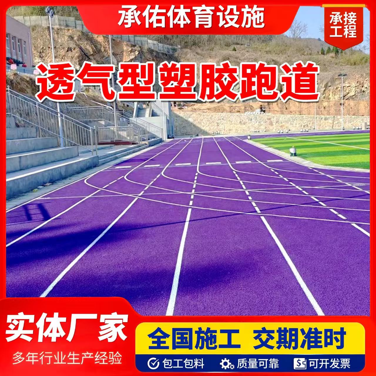 贵阳市硅PU球场橡胶跑道 - 哪里好